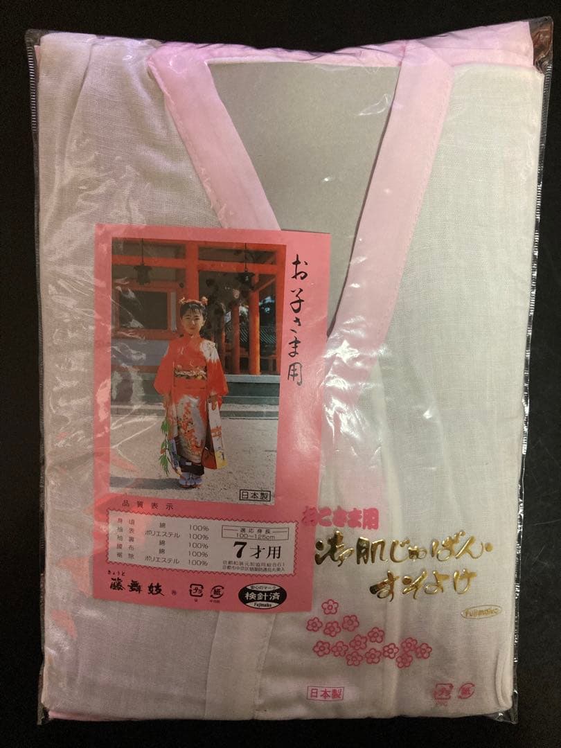 A*I様 七五三　7歳　フルセット　着物