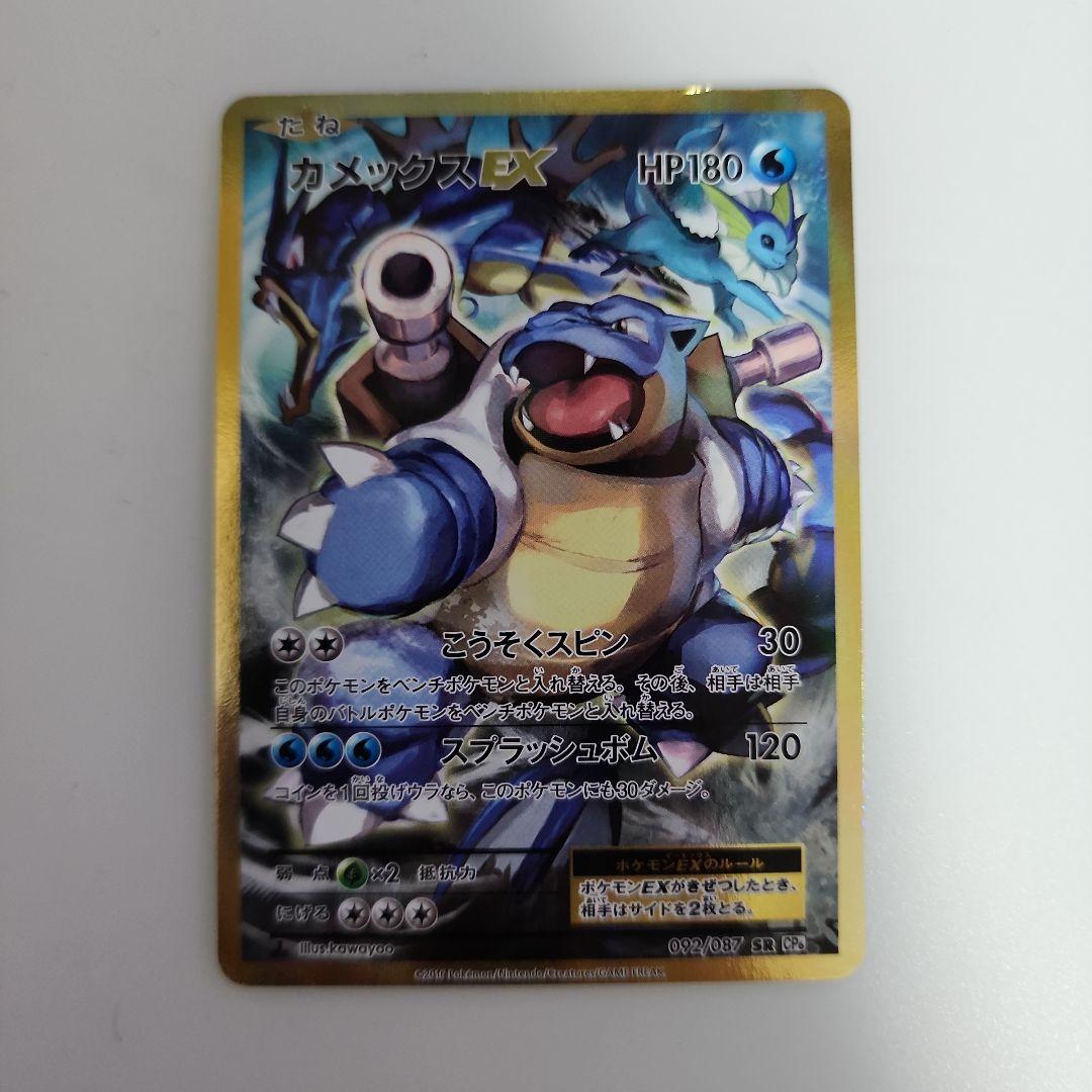 【超希少】カメックスEX SR 20th Anniversary 092/087