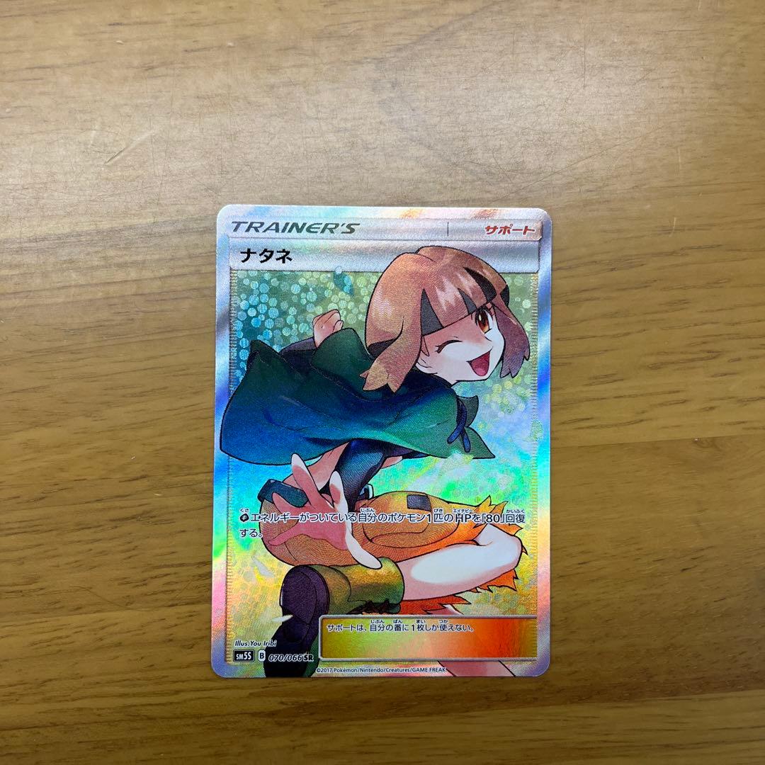 ナタネ SR SM5S ウルトラサン 070/066 - メルカリ