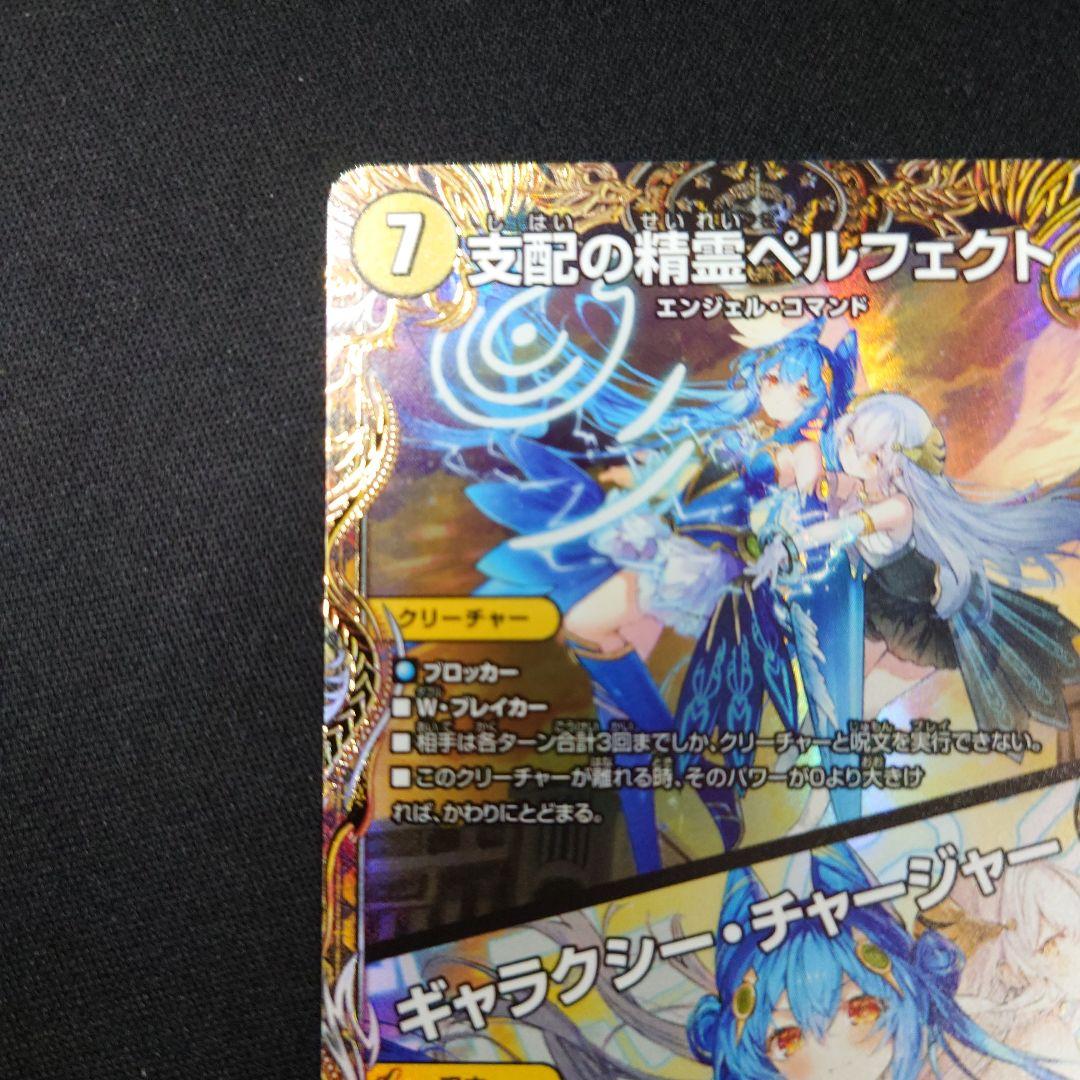 デュエマ 支配の精霊ペルフェクト 金トレジャー 25RP3 SR SP1/SP5