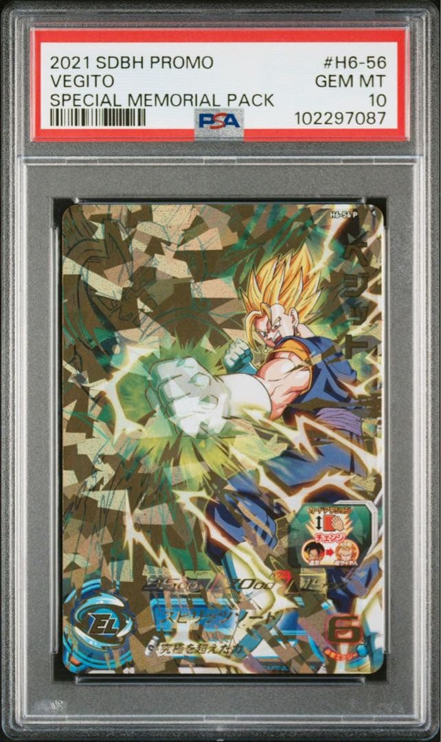 SDBH スペシャルメモリアルパックベジット（H6-56 P）