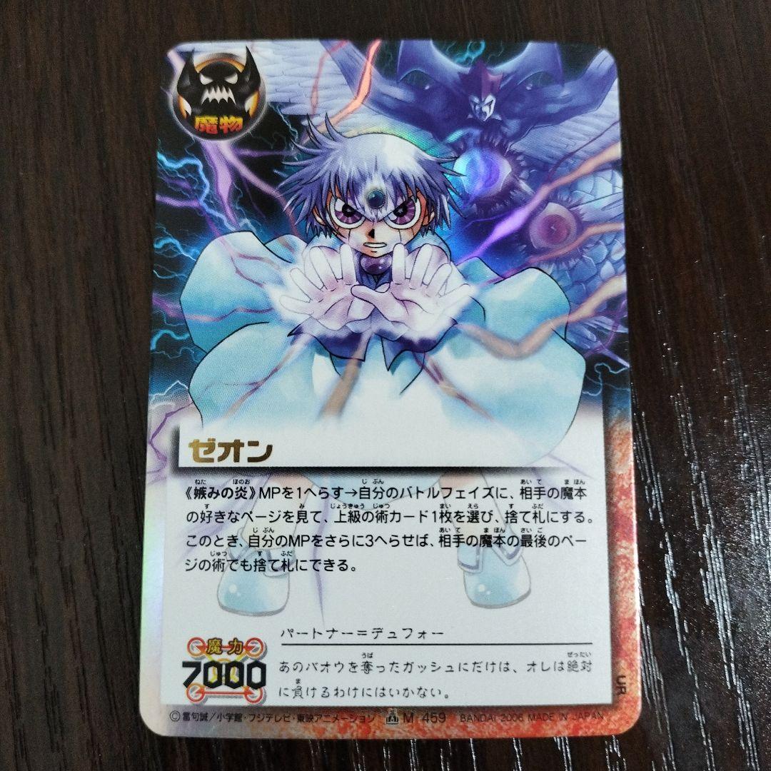 金色のガッシュベル THE CARD BATTLE ゼオン 嫉みの炎 妬みの炎 Amazon.co.