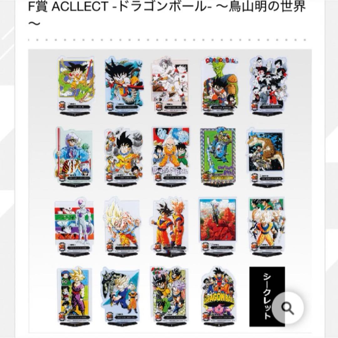 外袋付きシークレット F賞アクレクト ドラゴンボール40周年 一番くじ