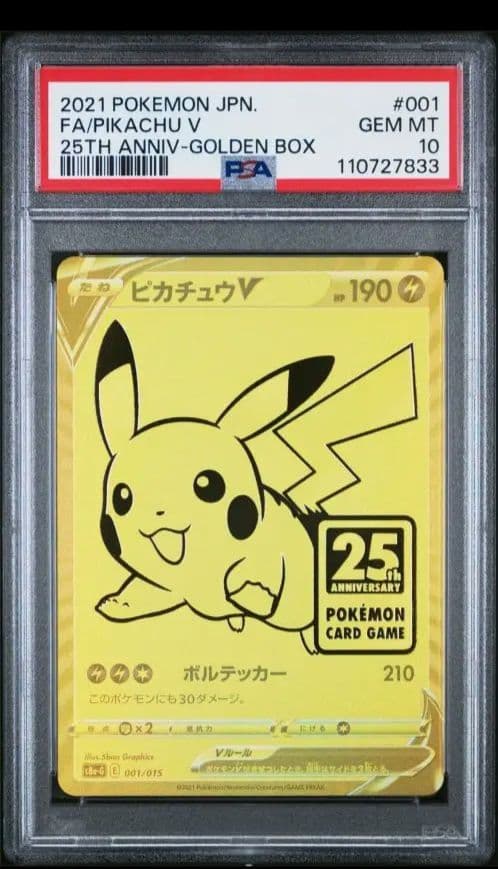 状態ランクAピカチュウV ピカチュウV ビニールなし[S8a-G 001/015]25th