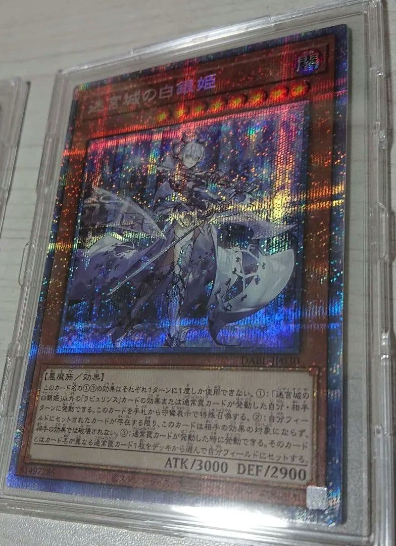遊戯王 迷宮城の白銀姫 プリズマティックシークレットレア