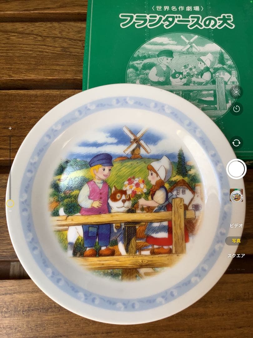 フランダースの犬の食器 非売品です