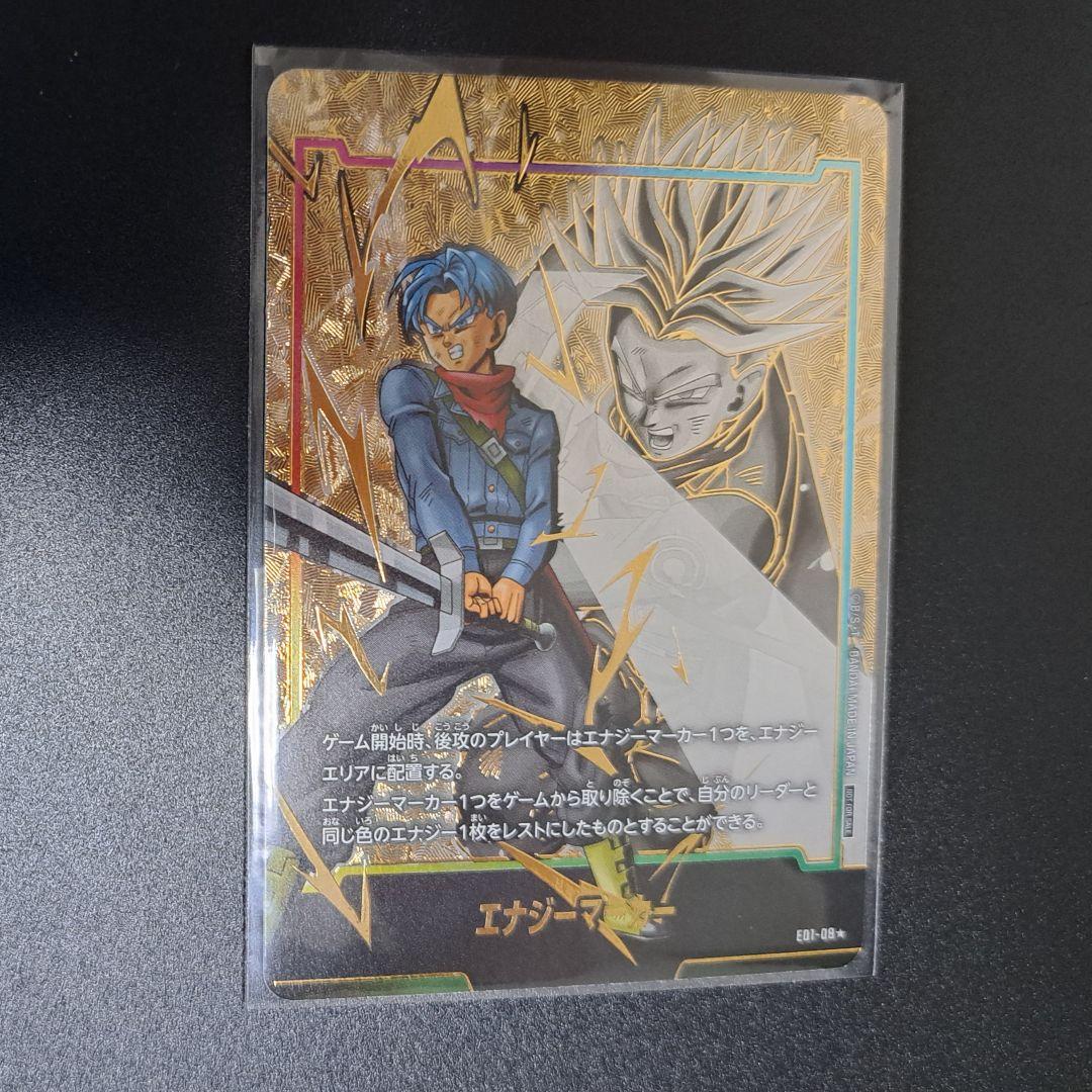 ドラゴンボールトランクスエナジーマーカー