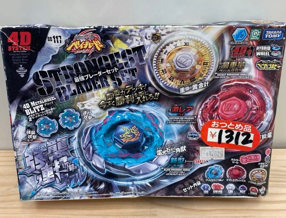 未開封】メタルファイトベイブレード 最強ブレーダーセット - メルカリ
