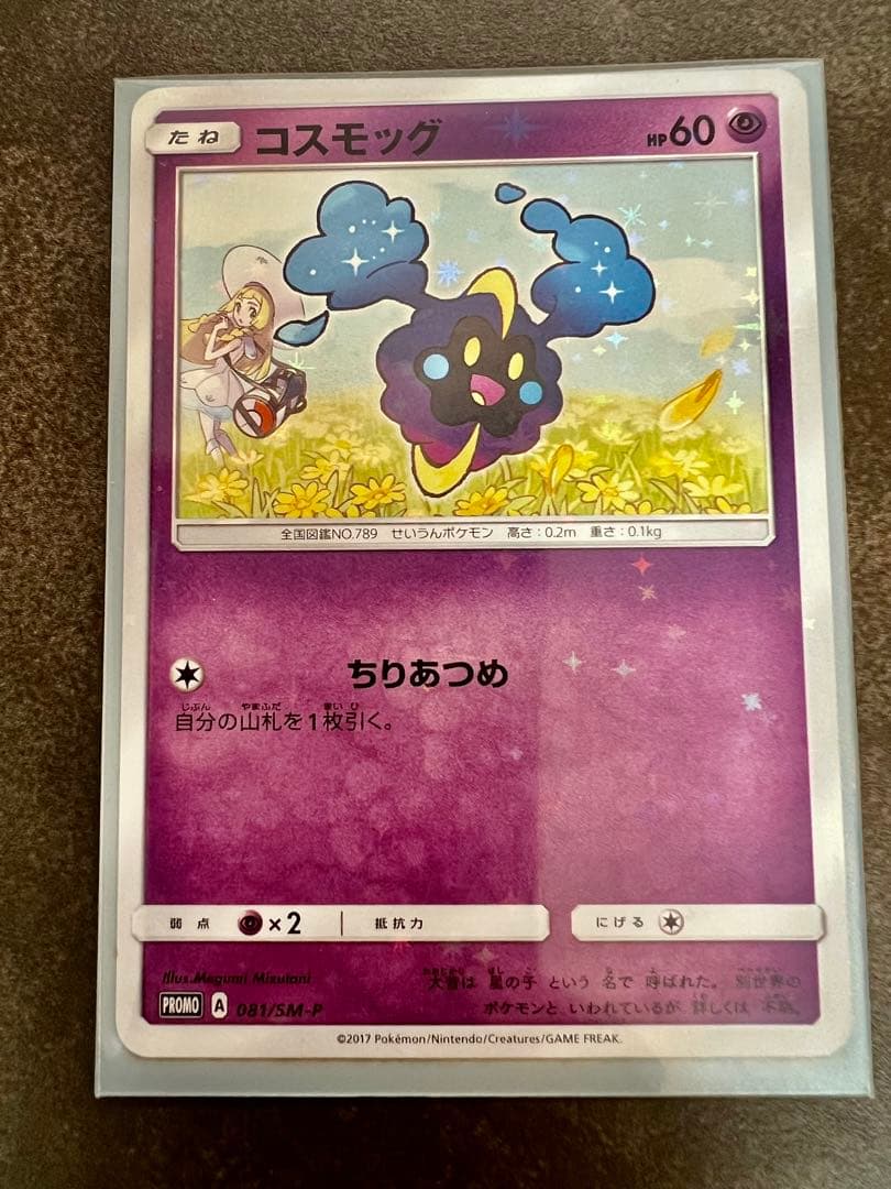 リーリエ PROMO SM-Pプロモカード 080/SM-P超希少最強セット