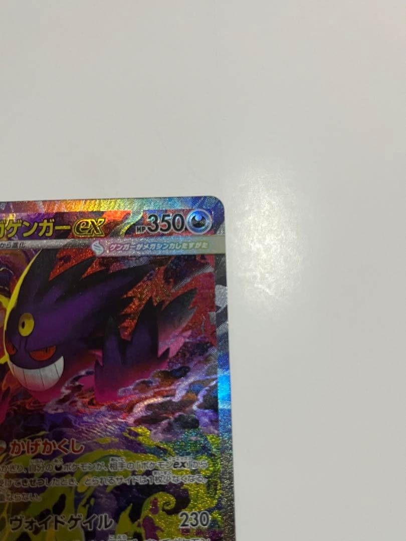 y*.様 メガゲンガーEX SAR