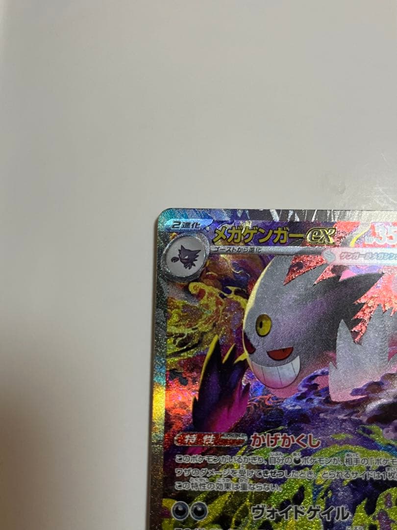 y*.様 メガゲンガーEX SAR