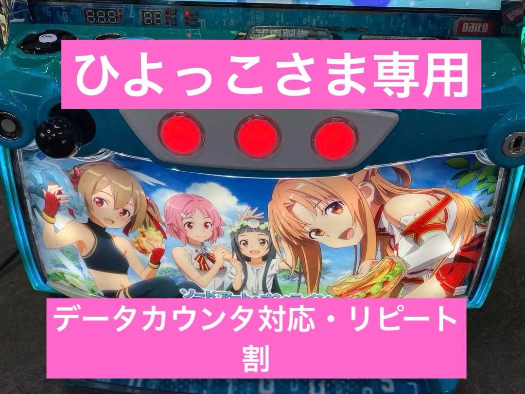 美品 スマスロ実機 Lソードアートオンライン ピクニックパネル