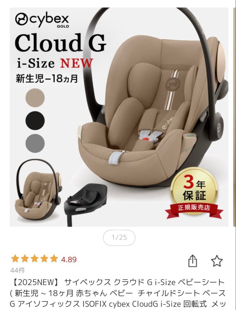 Cybex Cloud G i-Size ベビーシート ISOFIXベース付き