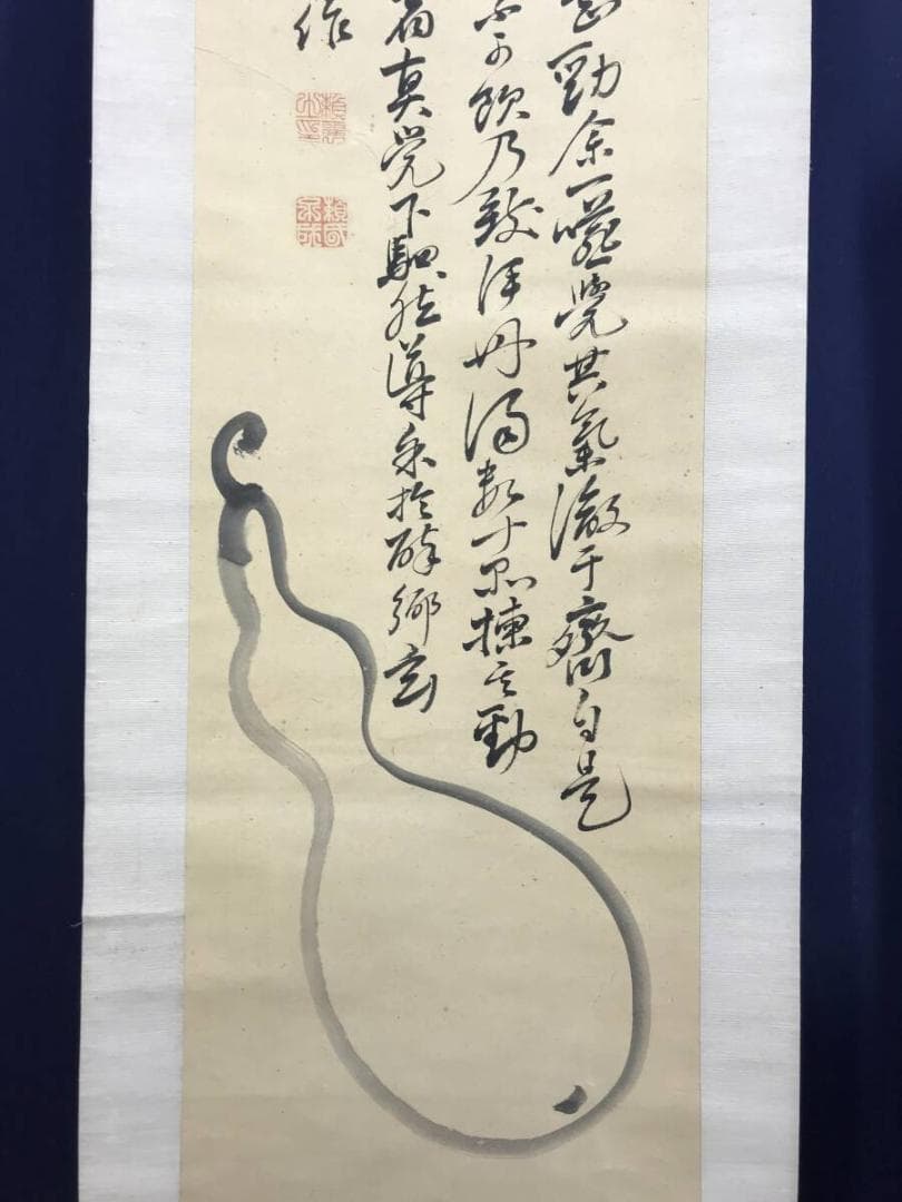 ハナ/真作/頼山陽/伊丹三詩書/瓢箪/掛軸☆宝船☆AH-533