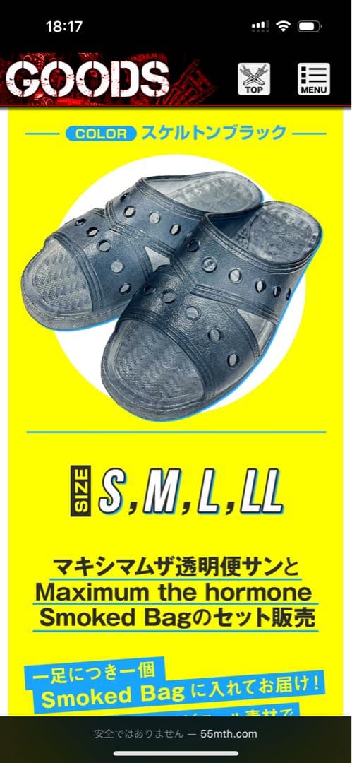 マキシマムザ透明便サン スケルトンブラック Mサイズ ホルモン 便サン