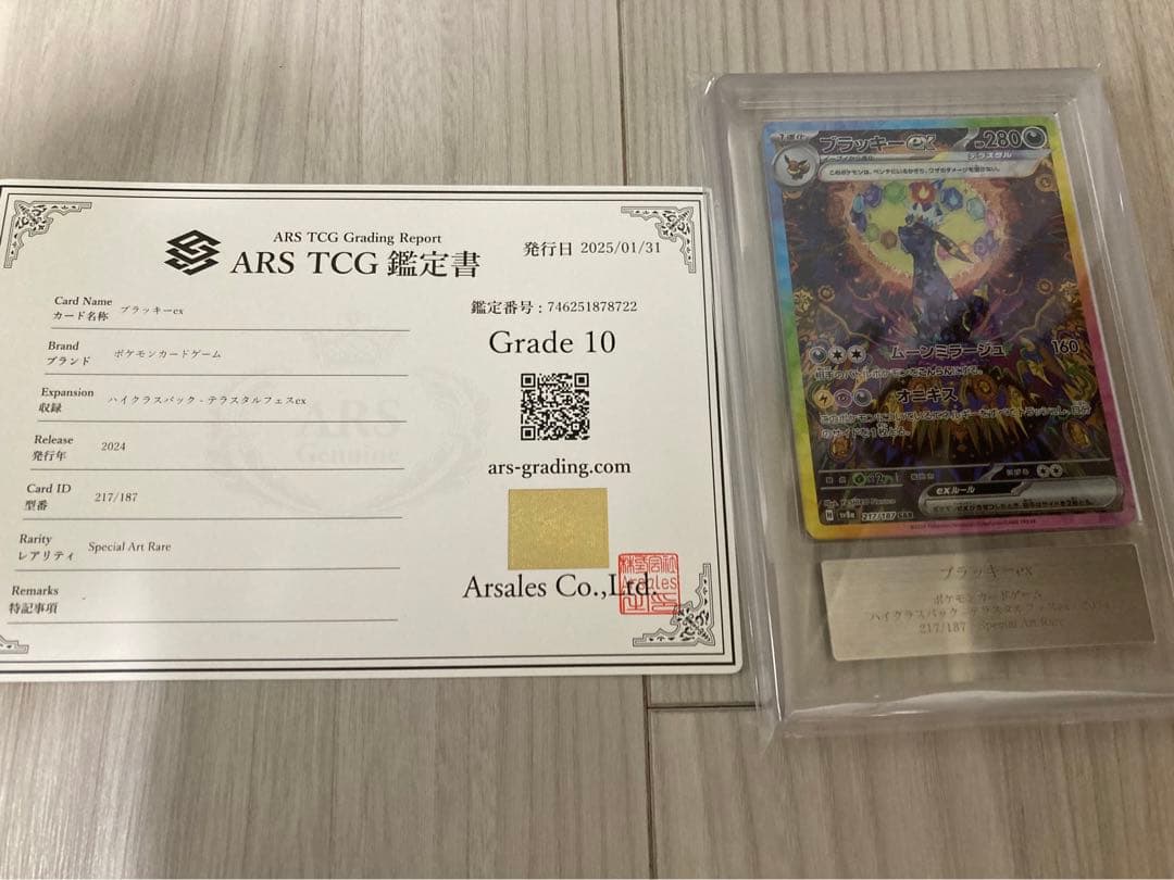 ブラッキーex SAR ARS10 鑑定書付き ポケモンカード