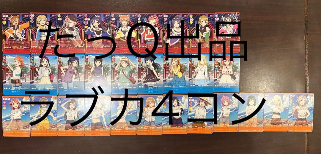 ラブライブ！オフィシャルカードゲーム ラブカ2弾　4コン