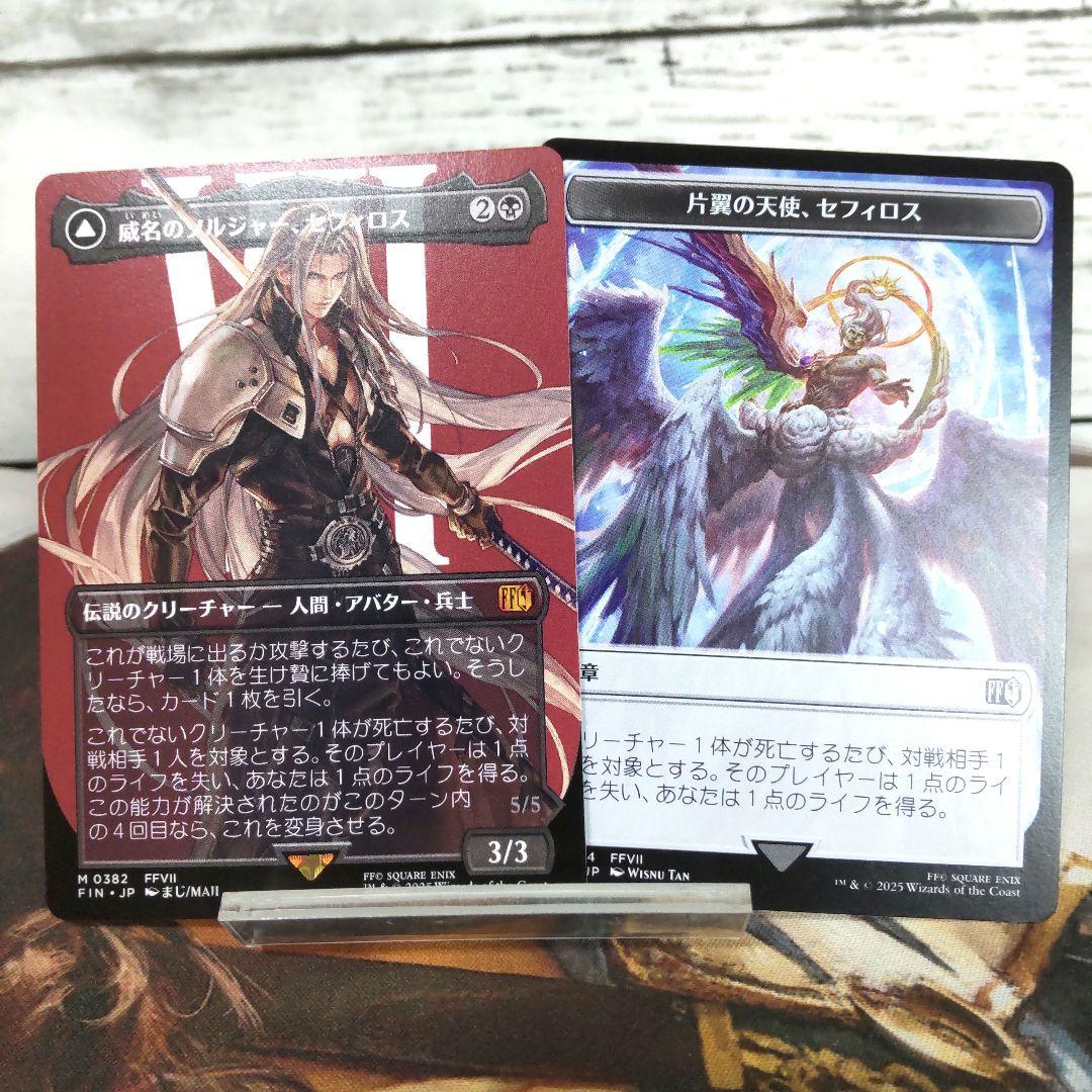 威名のソルジャー、セフィロス2枚セット