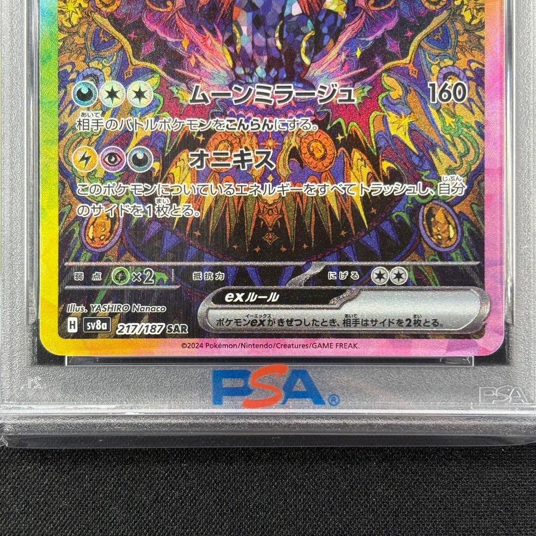 【PSA10】ブラッキーex SAR テラスタルフェス