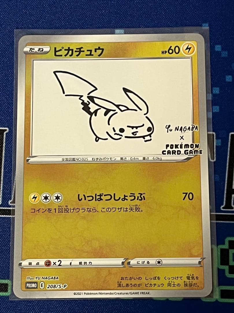 YU NAGABA × ポケモンカード ピカチュウ 長場雄 いっぱつしょうぶ