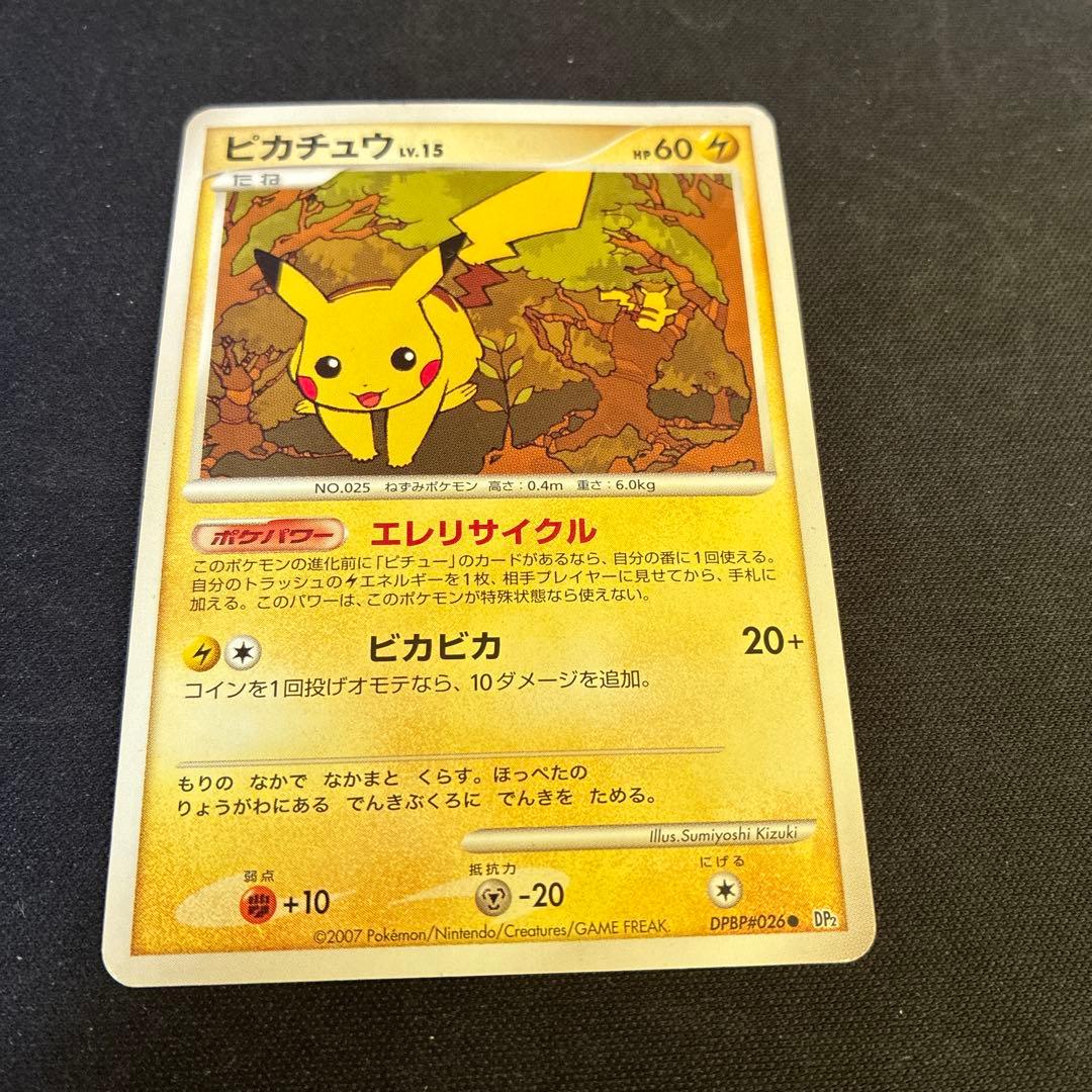 早い者勝ち】ピカチュウ PROMO DPプロモーションカード 048/DP-P