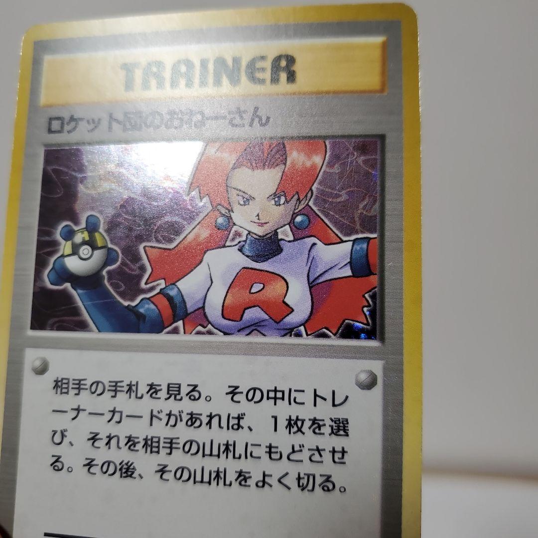 ロケット団のおねーさん ミニスカート ナツメ ポケモンカード 旧裏