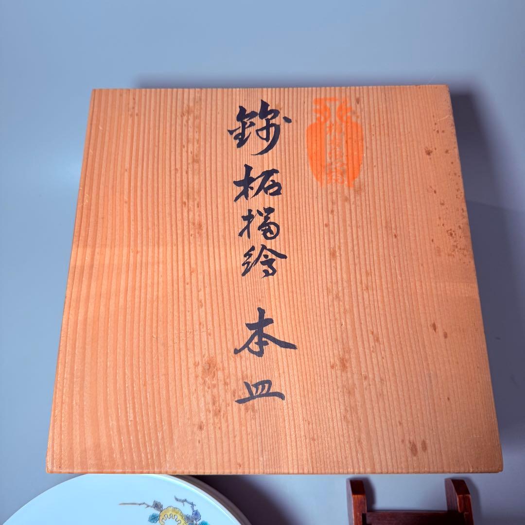 国重要無形文化財　十三代酒井田柿右衛門　柘榴陽刻文皿　五枚　共箱　渦福　19㎝
