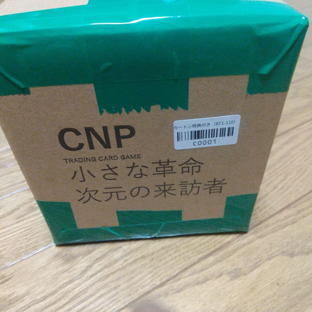 CNPトレカ小さな革命次元の来訪者 1カートン