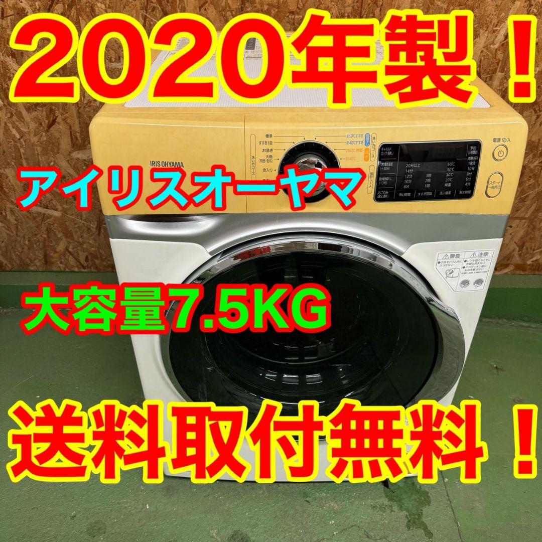 253 ドラム式洗濯機　容量7.5キロ　2020年製 動作保証込　左開き 253 ドラム式洗濯機 容量7.5キロ 2020年製 動作保証込 左開き ドラム式