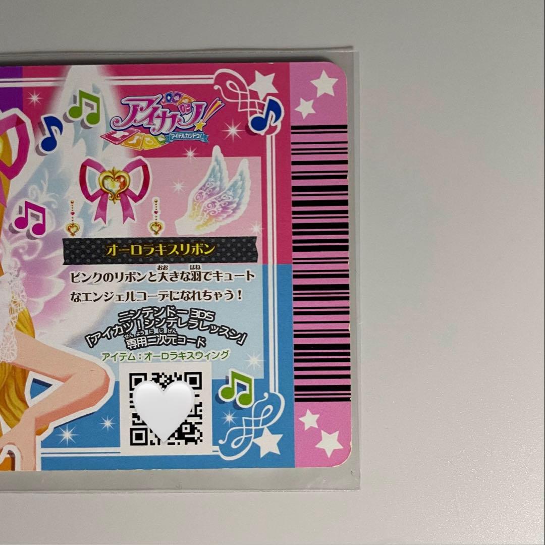 排出版】アイカツ プレミアムカード オーロラキスリボン 星宮いちご 排