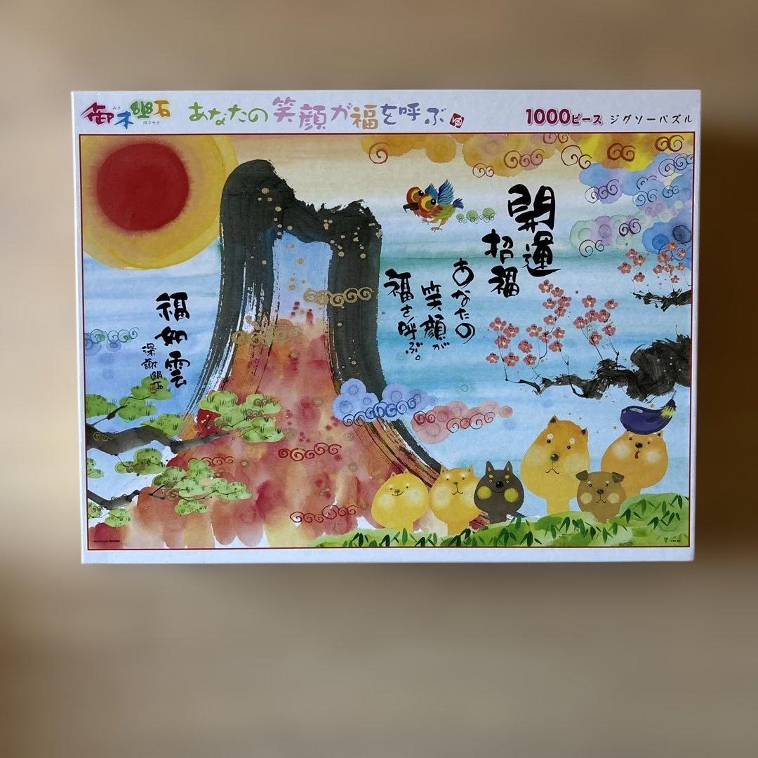 御木幽石1000ピース 4点セット