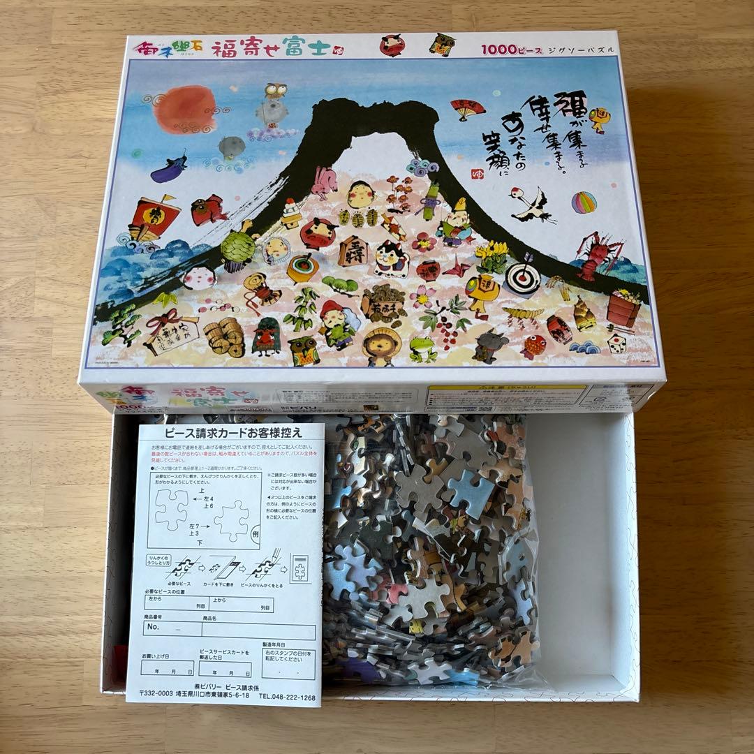 御木幽石1000ピース 4点セット