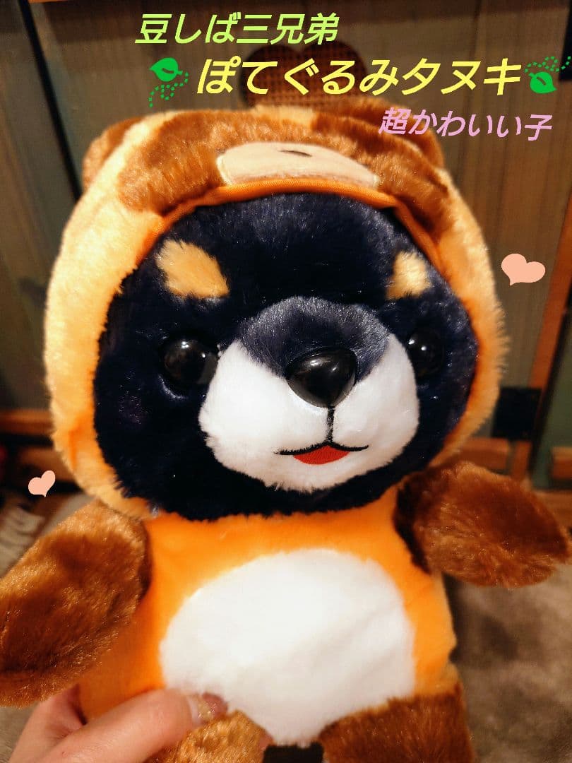 豆しば三兄弟 ぽてぐるみタヌキ 豆ジロー JB 新品未使用】豆しば三兄弟 ぬいぐるみ ぽてぐるみタヌキ 豆ジロー 1個