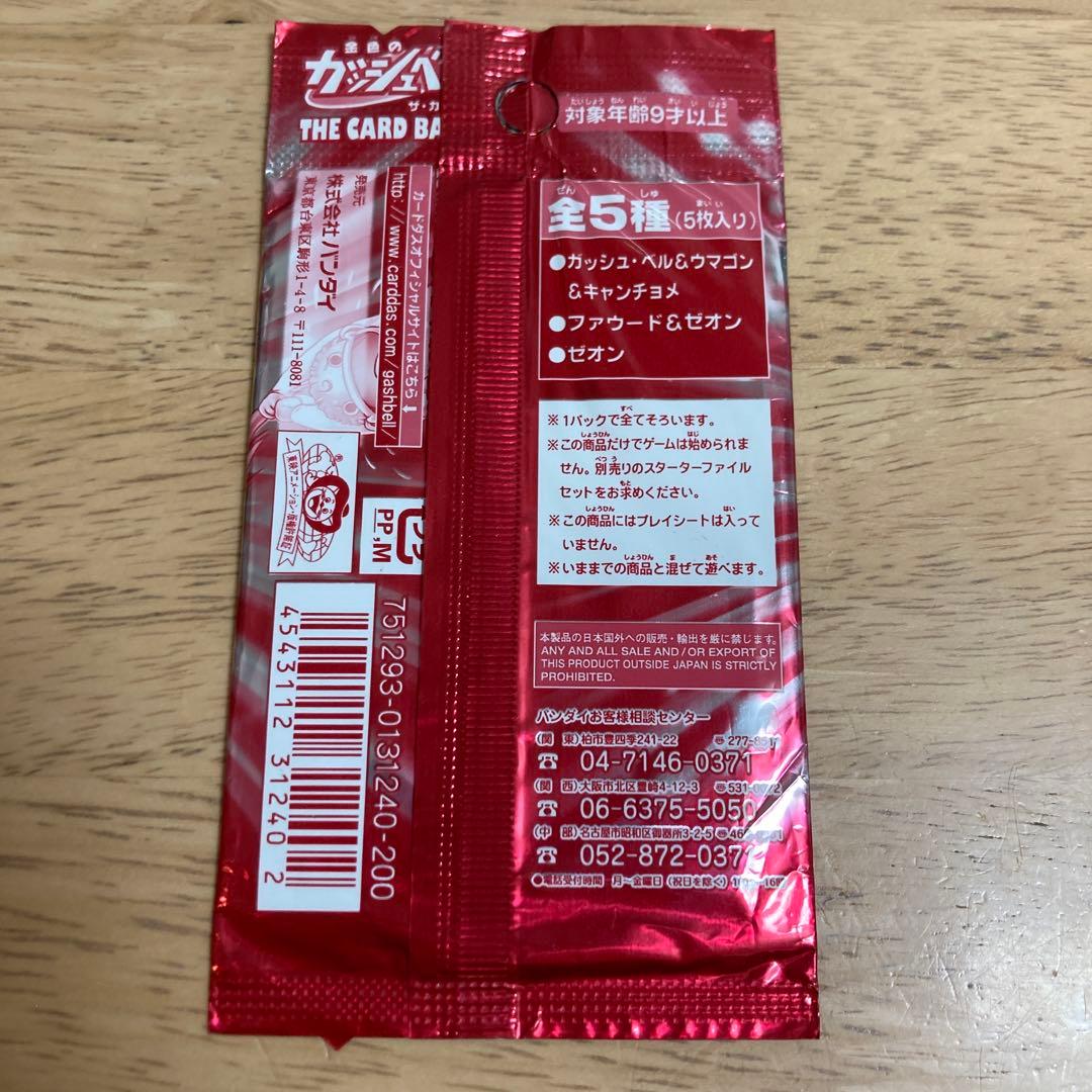 【外装にヨレ有り】limited Edition 6 金色のガッシュ・ベルカード