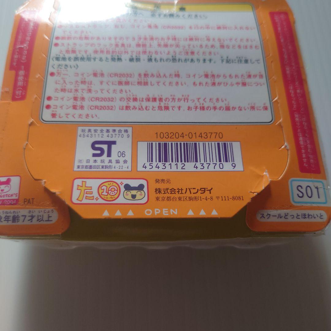 【新品未使用】たまごっちスクール せーとぜーいんしゅーごっち！(2006年発売)