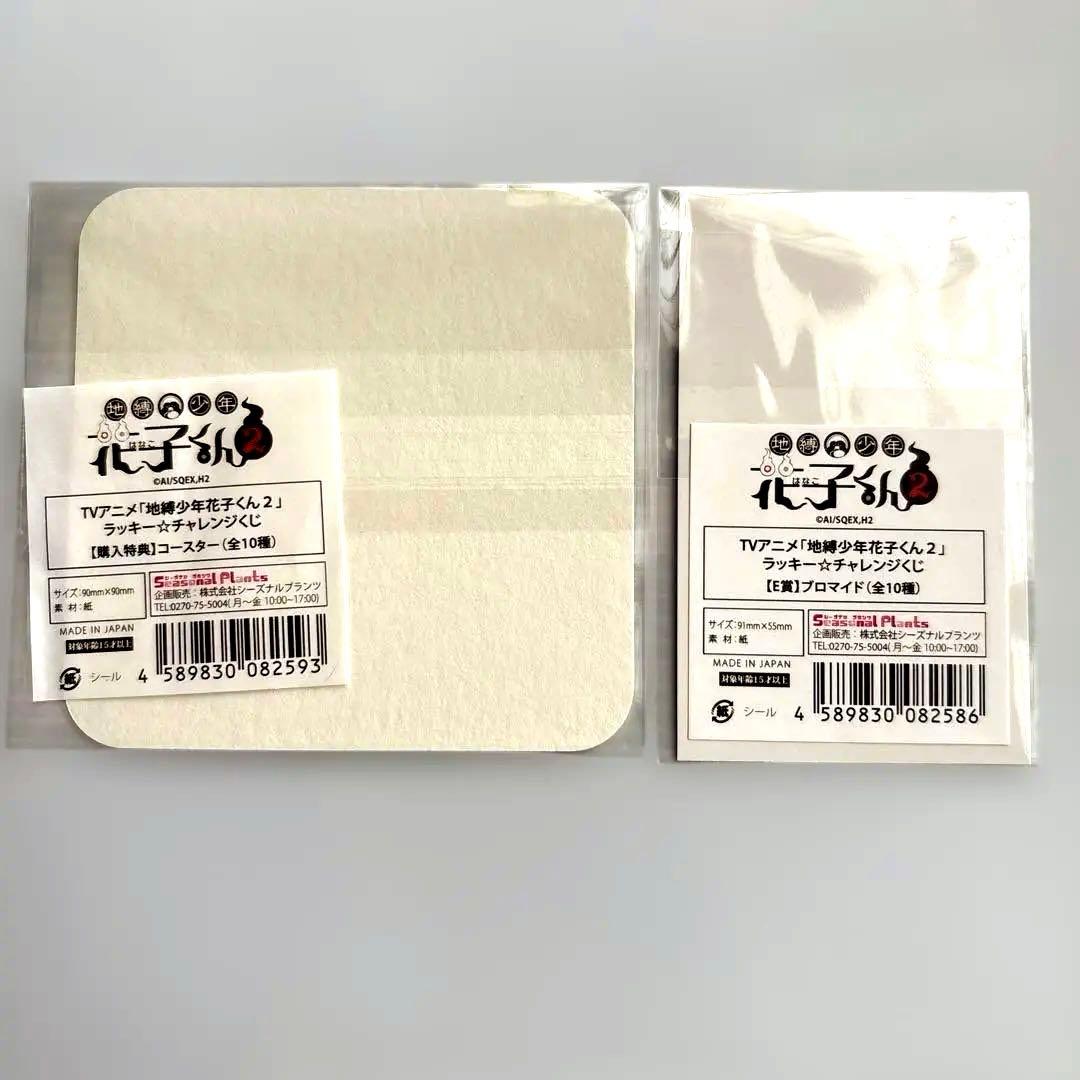 地縛少年花子くん2☆ラッキー☆チャレンジくじ つかさ2点セット - メルカリ