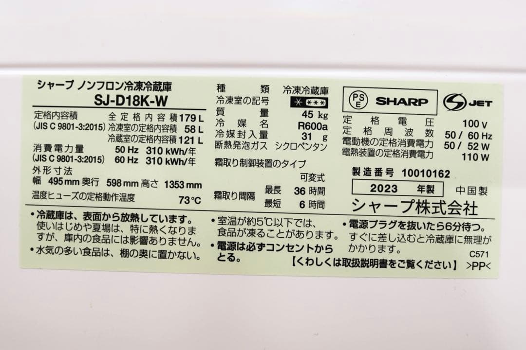 美品！シャープ　SHARP SJ-D18K 冷蔵庫