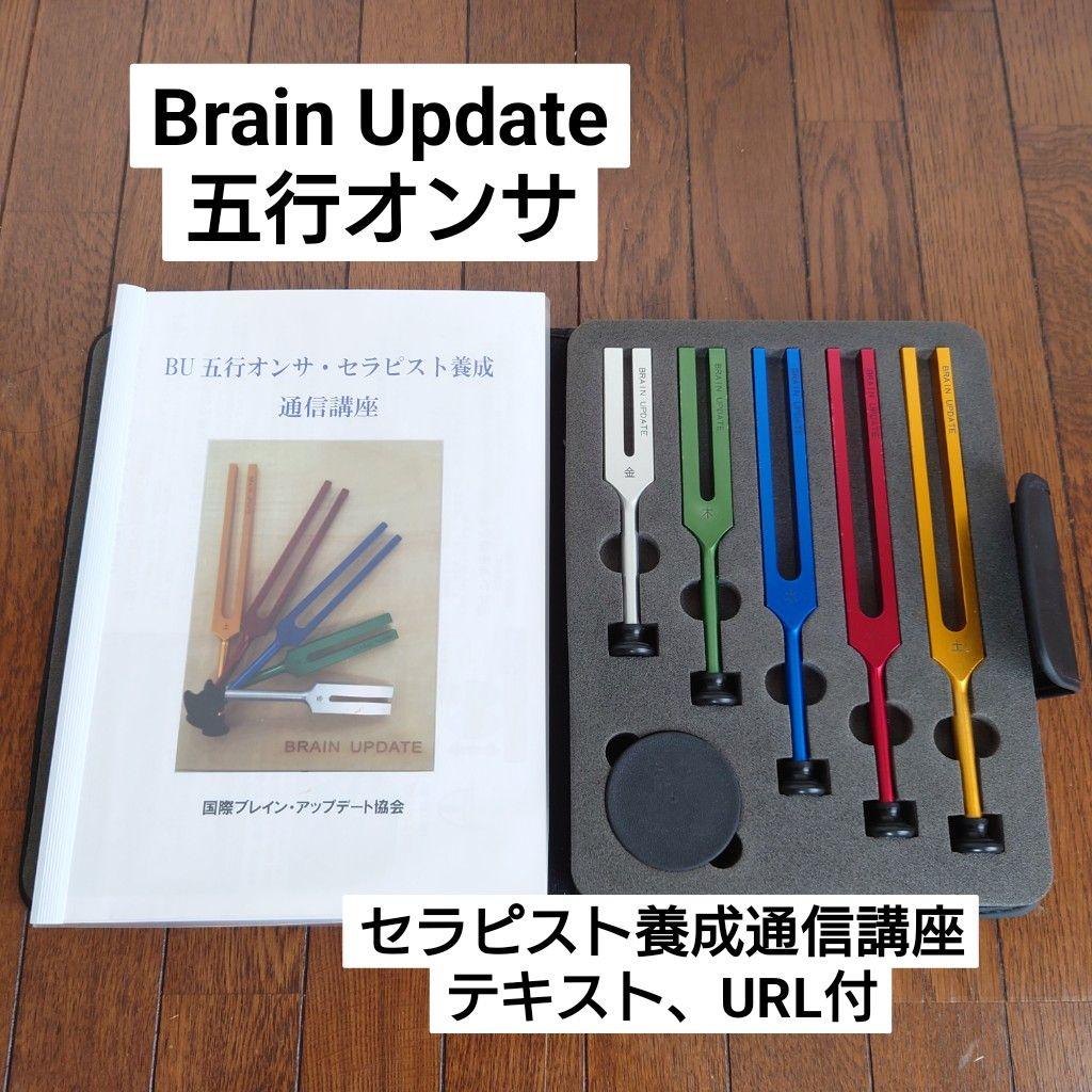 ブレインアップデート 五行音叉 ニチオン