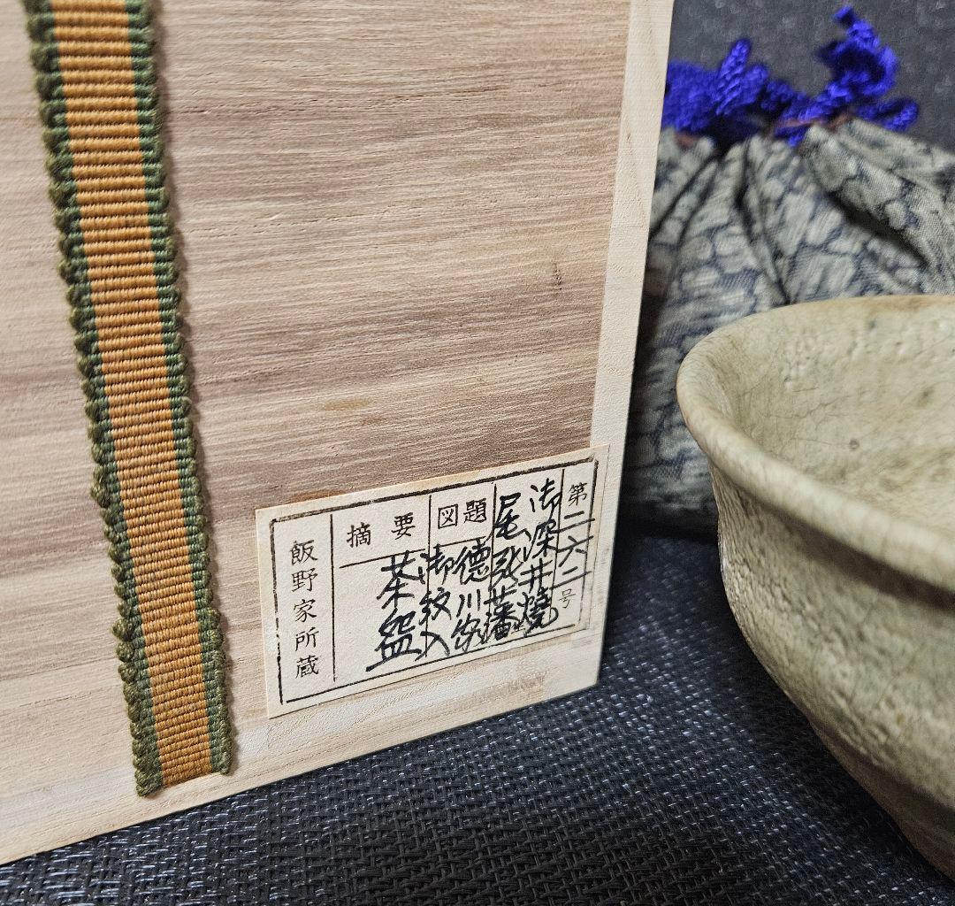 江戸時代 御深井焼 尾張徳川家 三つ葉葵家紋入 茶碗 蔵品シール