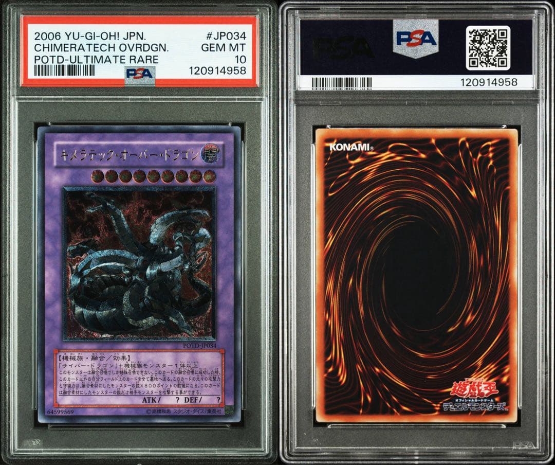 鑑定品 PSA10 】 極美品 最安値 キメラテックオーバードラゴン