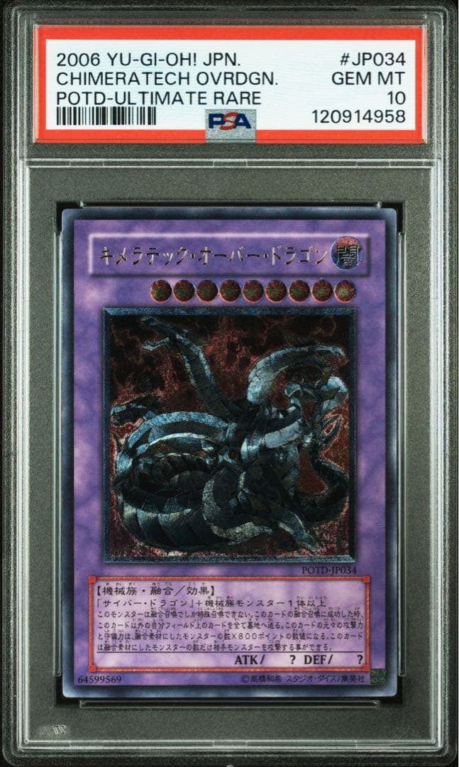 鑑定品 PSA10 】 極美品 最安値 キメラテックオーバードラゴン