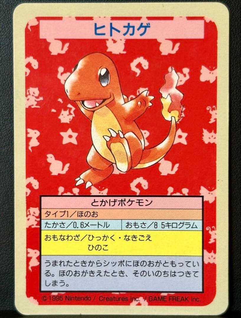 1995 ポケモンカード トップサン ヒトカゲ Topsun 裏面青