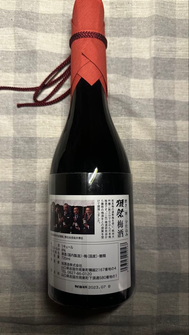 獺祭 梅酒 2023.7製造 磨き二割三分仕込み720ml