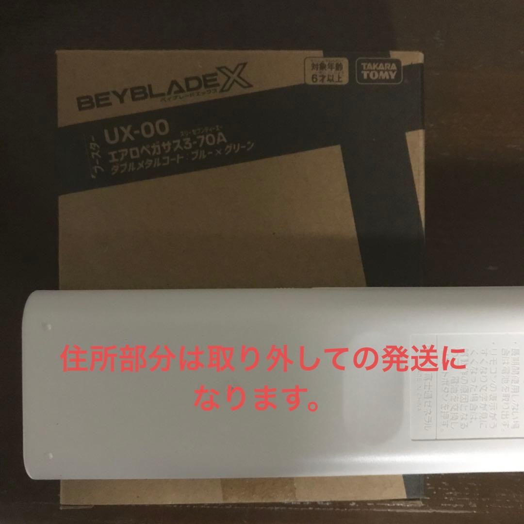 完全未開封　ベイブレードX エアロペガサス 3-70A