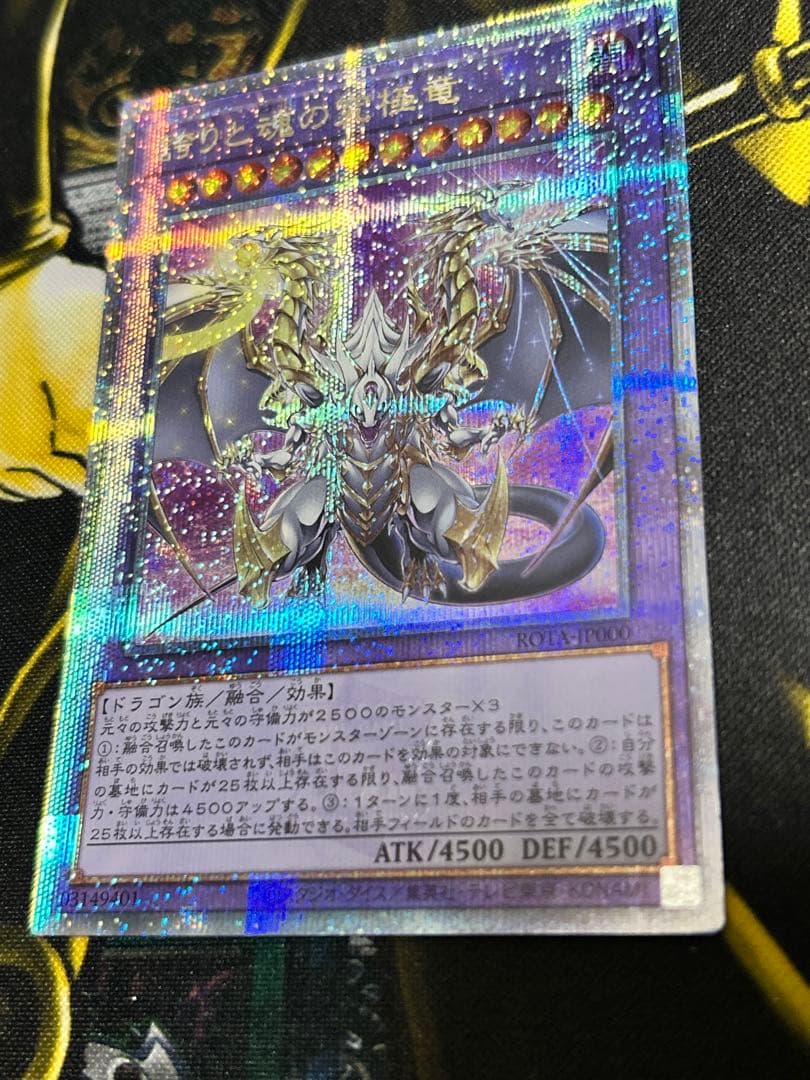 a*a様 【ワンオーナー品】誇りと魂の究極竜　25thシークレット クオシク