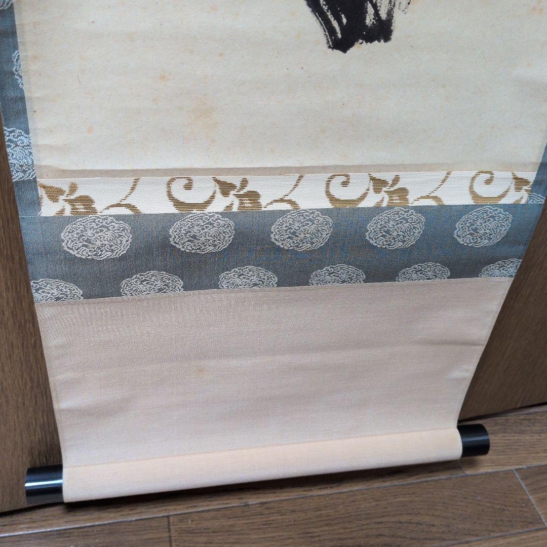 茶道具 掛軸 一行物「 竹有上下節 」極楽寺 西垣宗興