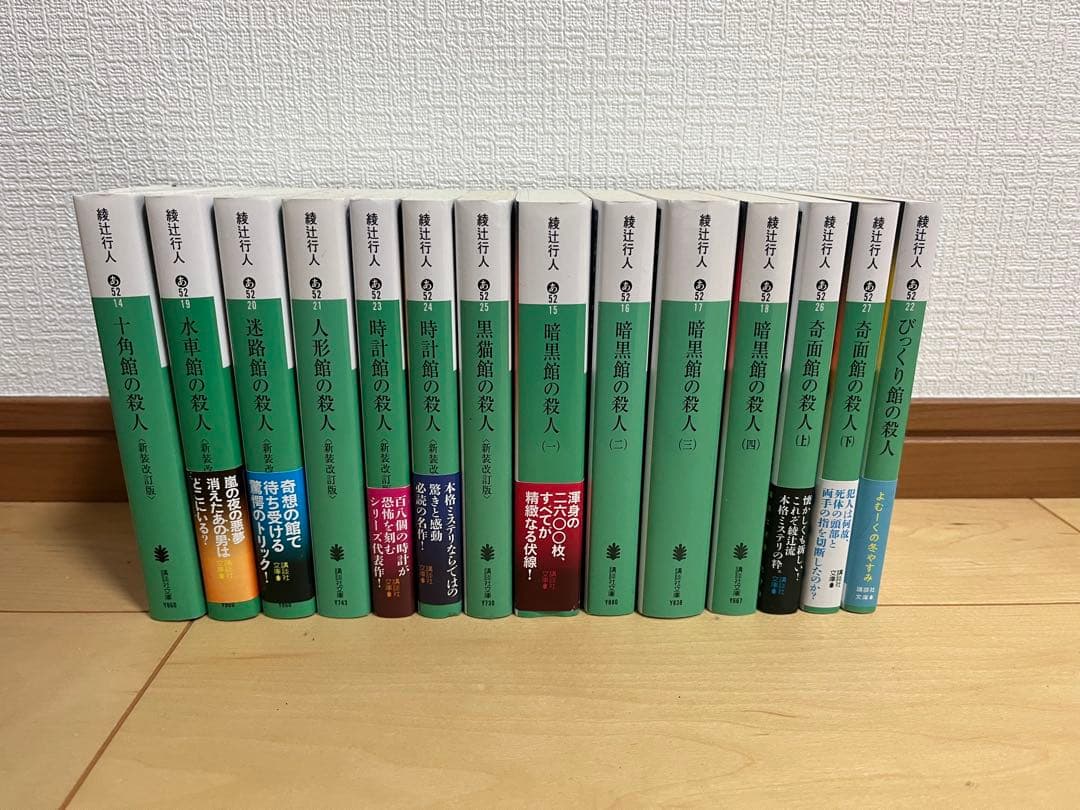 綾辻行人文庫 館シリーズ全巻 - メルカリ