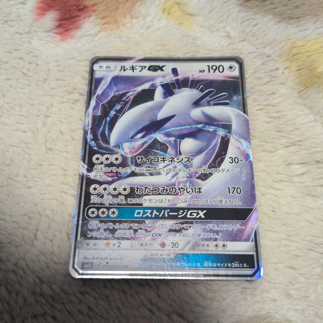 ルギアGX RR SM8 超爆インパクト 072/095 - メルカリ