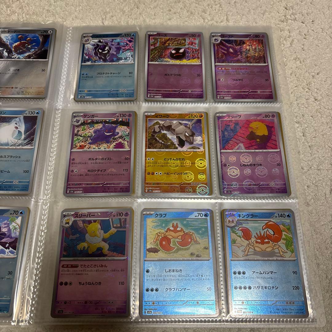 ポケモンカード　151 モンスターボールミラー　フルコンプ