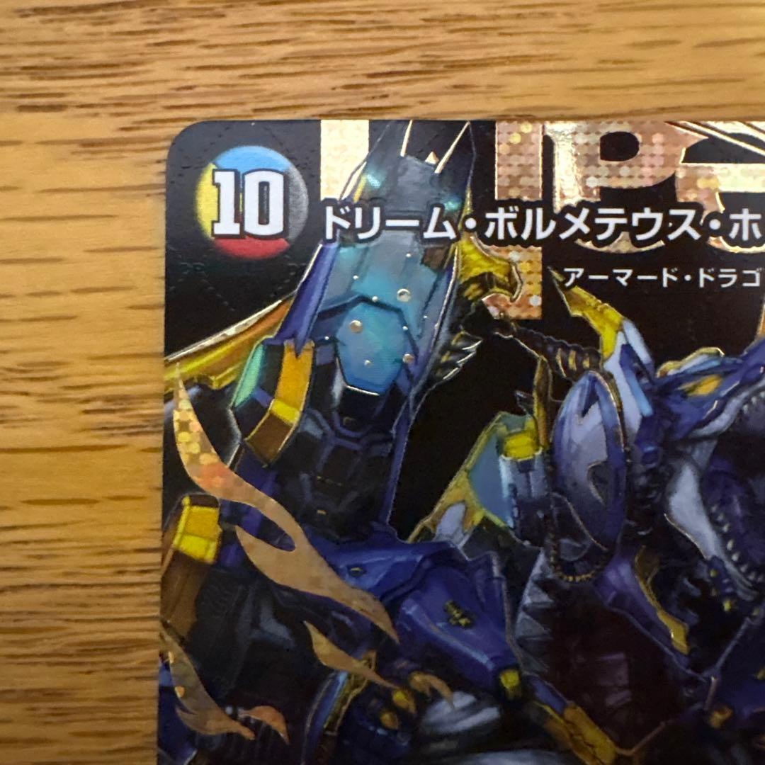 ドリームボルメテウスホワイトドラゴン　シークレット　シク